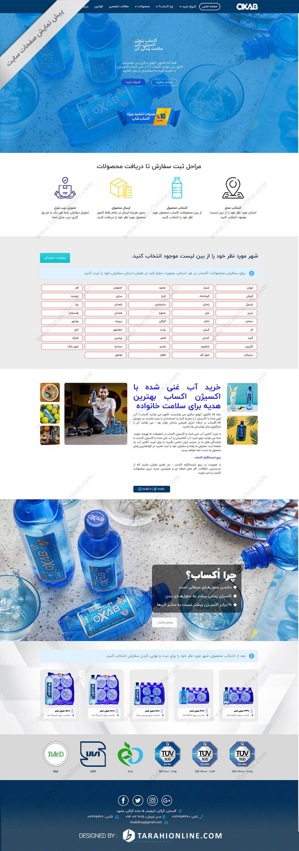 طراحی سایت فروشگاهی اکساب - تصویر 2